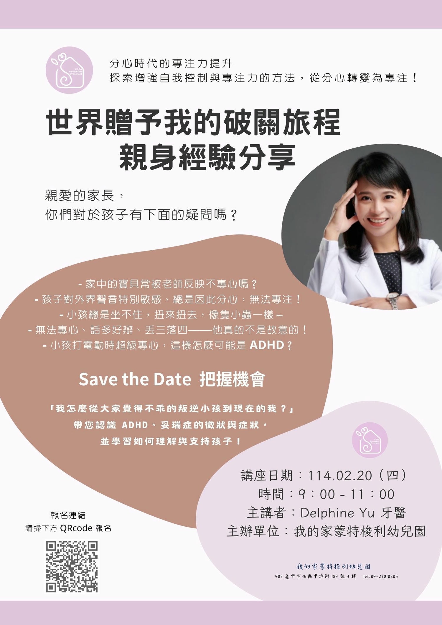 公益講座：一份特殊的禮物：世界贈予我的 ADHD 成長破關旅程
