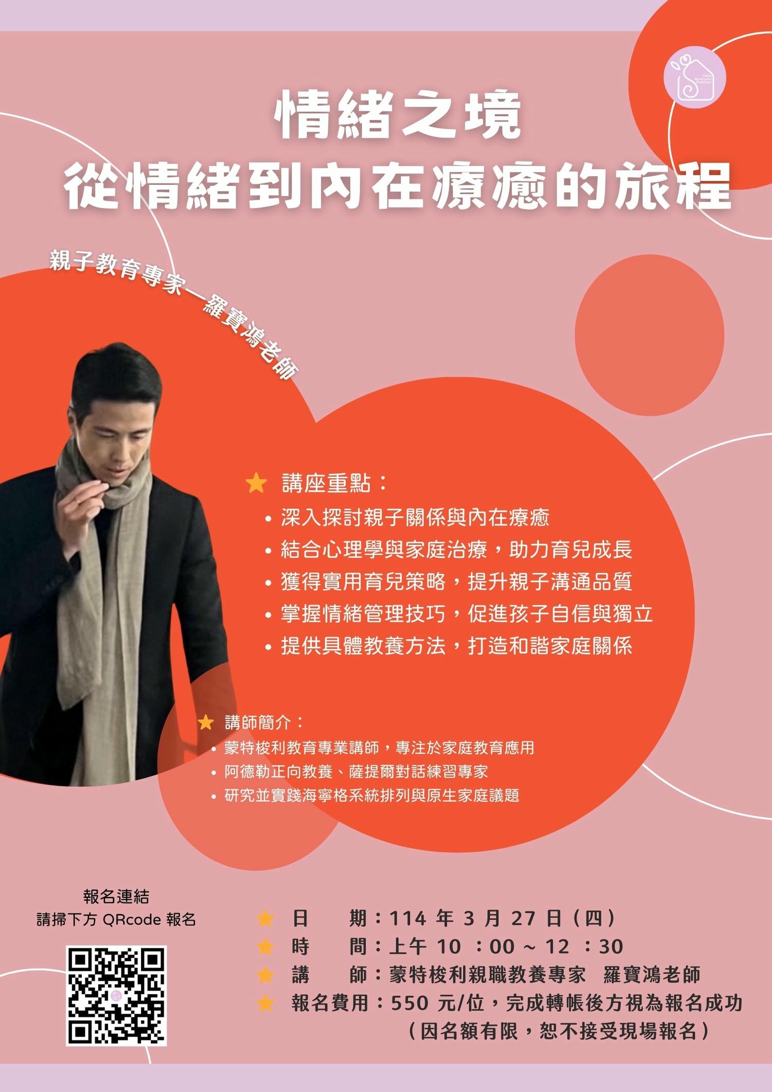 公益講座：情緒之境，從情緒到內在療癒的旅程