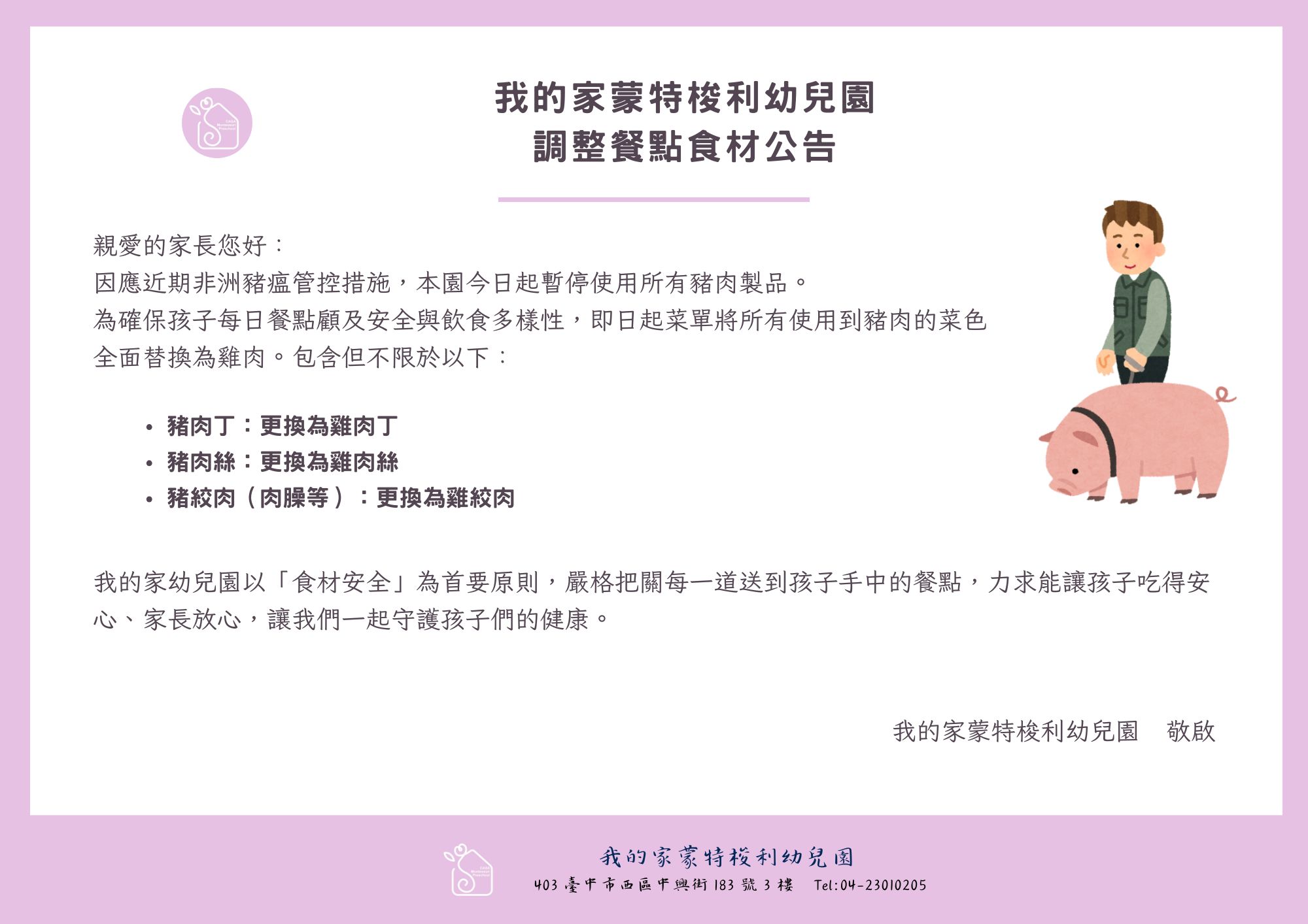 本園調整餐點食材公告